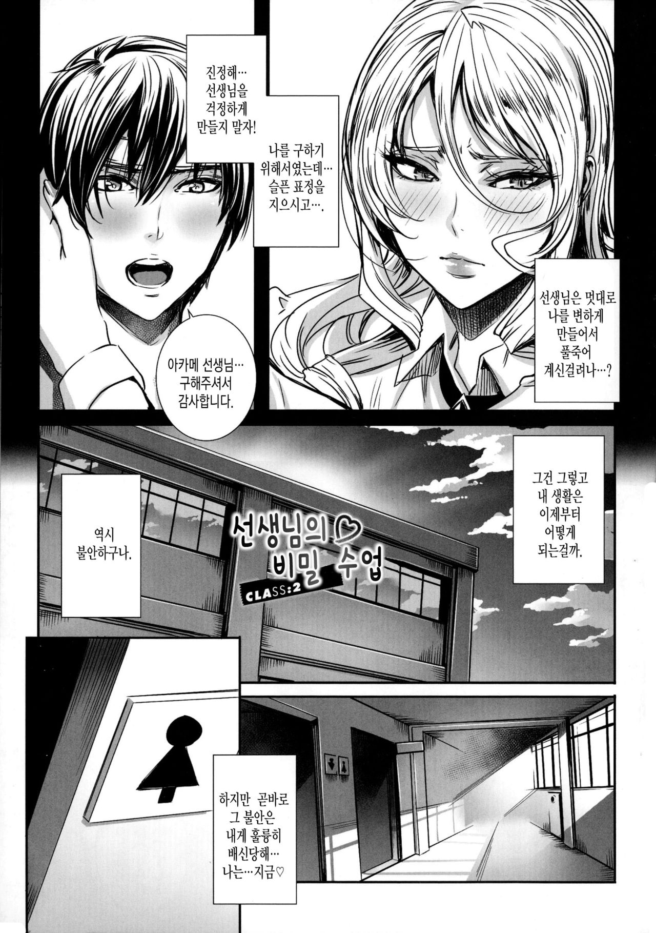 Kyuuketsu Jokyoushi no Kenzoku Seikatsu ~Lesson with Vampire~ | 흡혈 여교사의 권속  성활 Ch. 2 - Page 4 - IMHentai