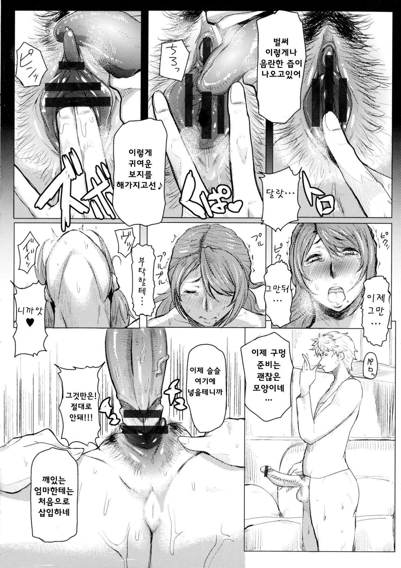 Boshi Wedding | 무자 웨딩 page 10 full