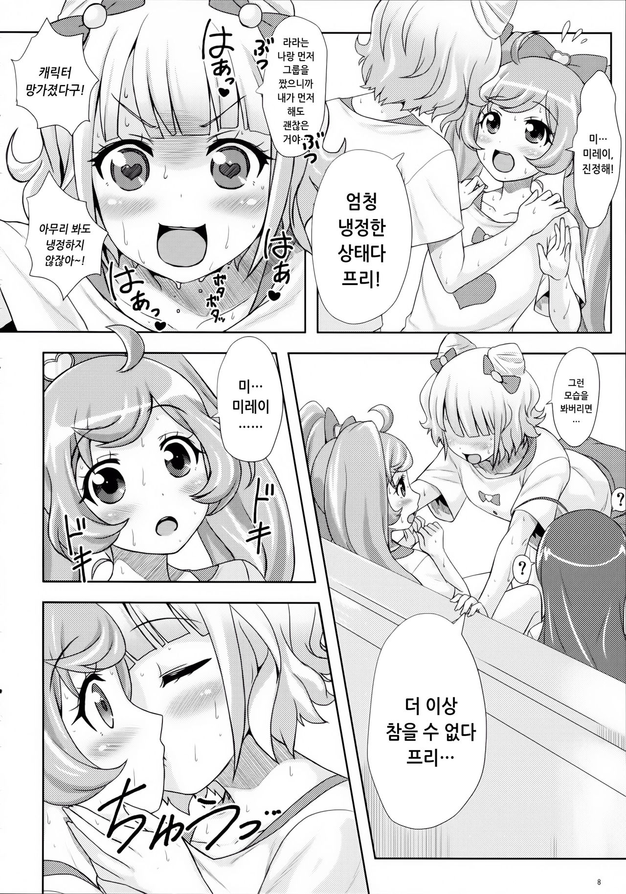 SMILE SMILE SMILE page 10 full