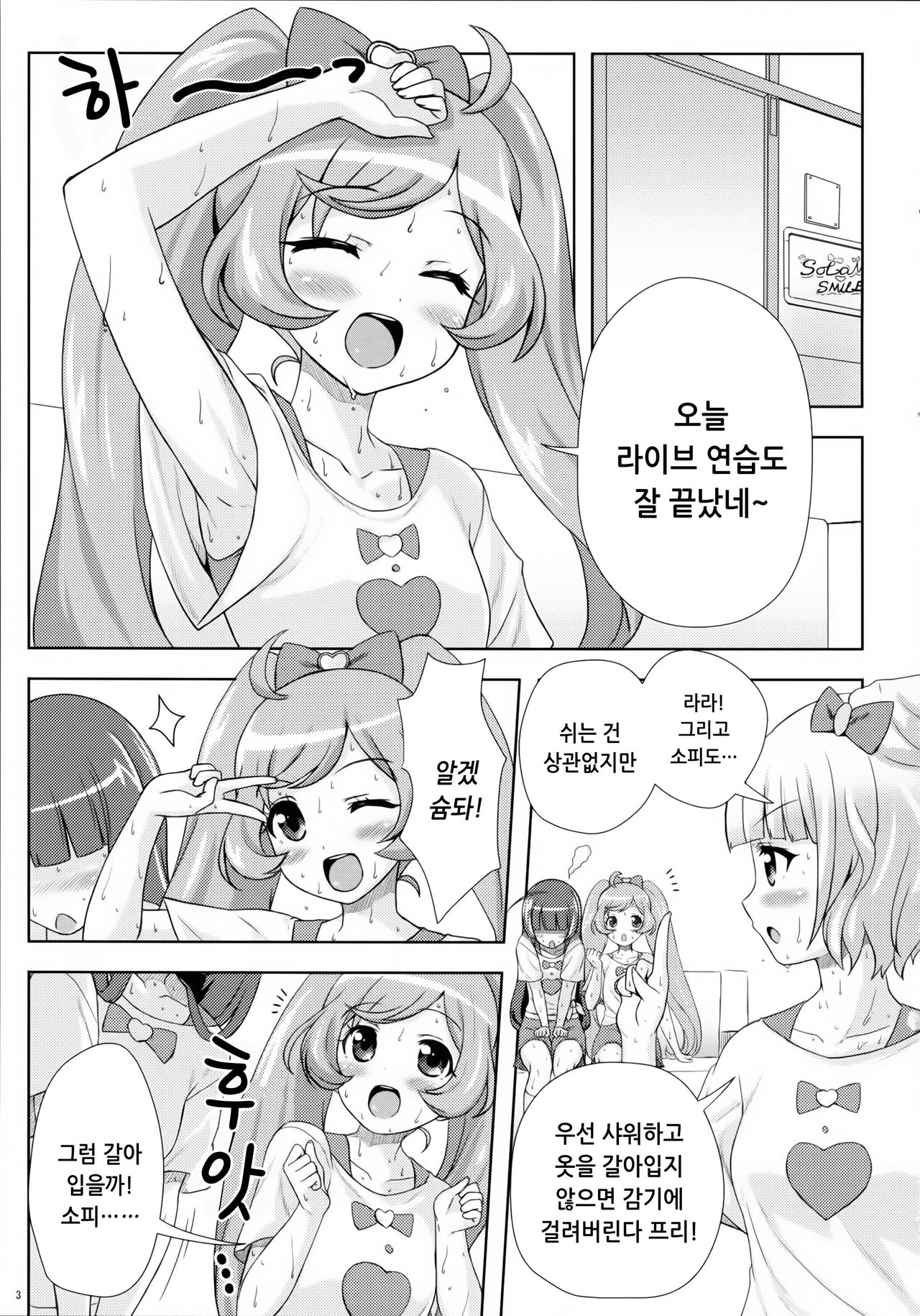 SMILE SMILE SMILE page 5 full