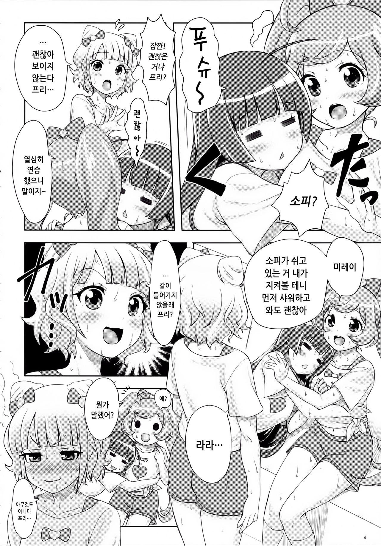 SMILE SMILE SMILE page 6 full