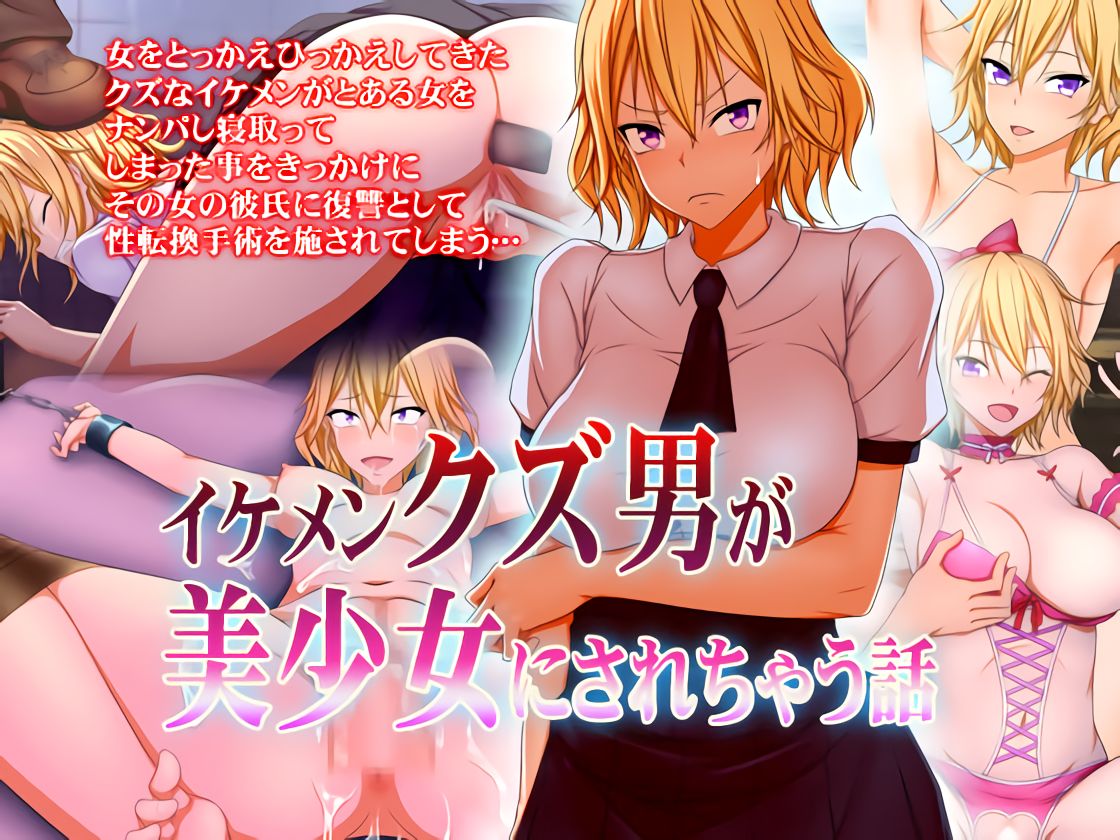 Ikemen Kuzu Otoko ga Bishoujo ni Sarechau Hanashi page 1 full