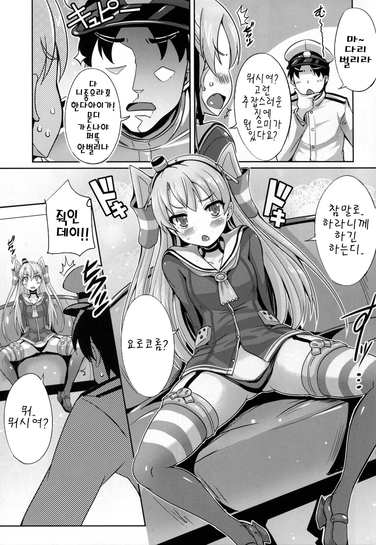 Yabai! Uchi no Amatsukaze ga Taihashita! page 6 full