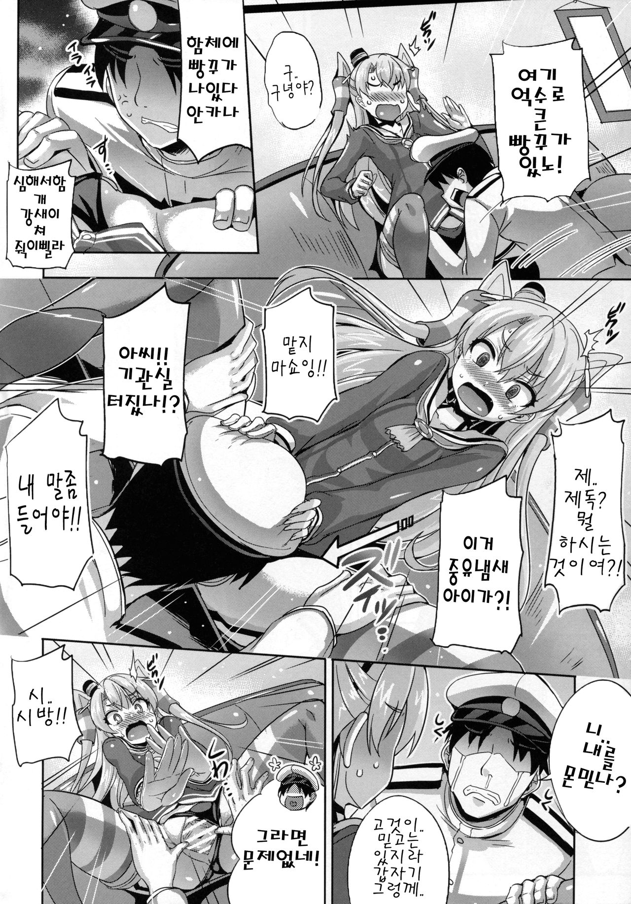 Yabai! Uchi no Amatsukaze ga Taihashita! page 7 full