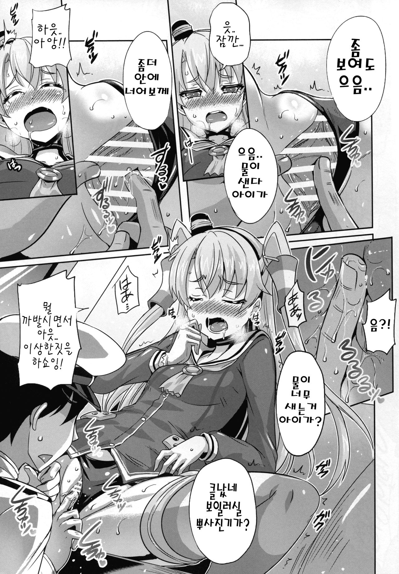 Yabai! Uchi no Amatsukaze ga Taihashita! page 8 full