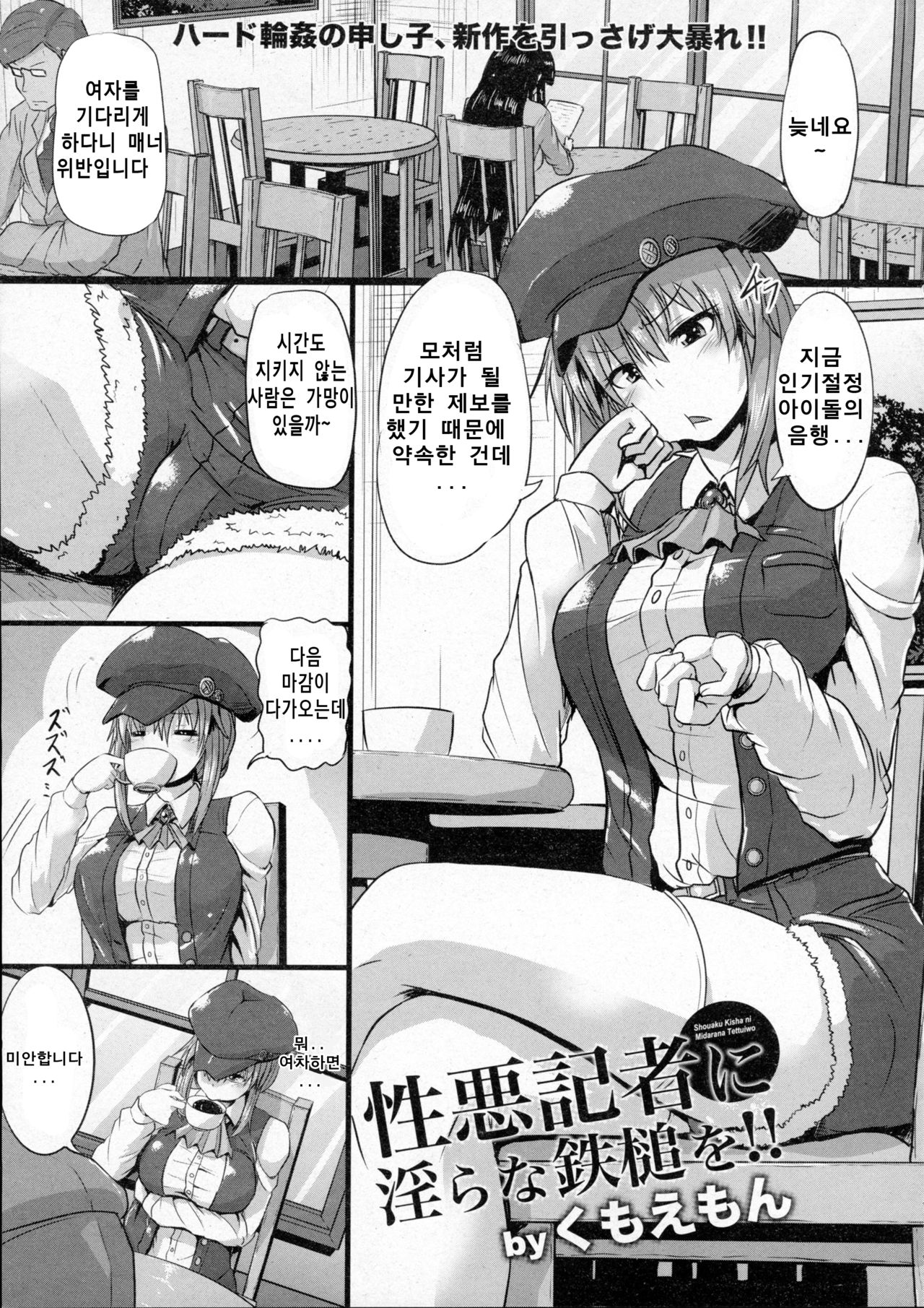 Shouaku Kisha ni Midarana Tettuiwo page 1 full