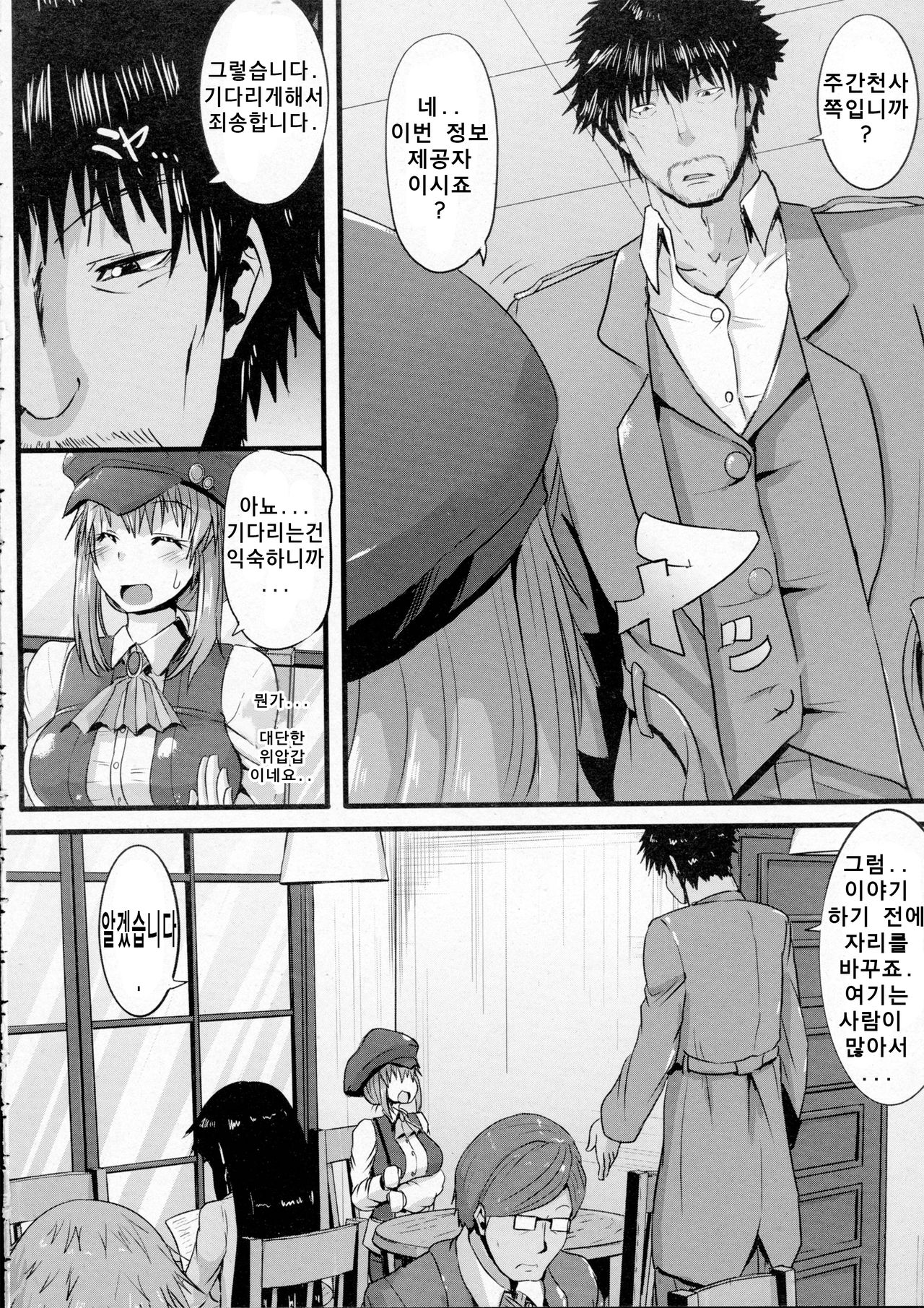 Shouaku Kisha ni Midarana Tettuiwo page 2 full