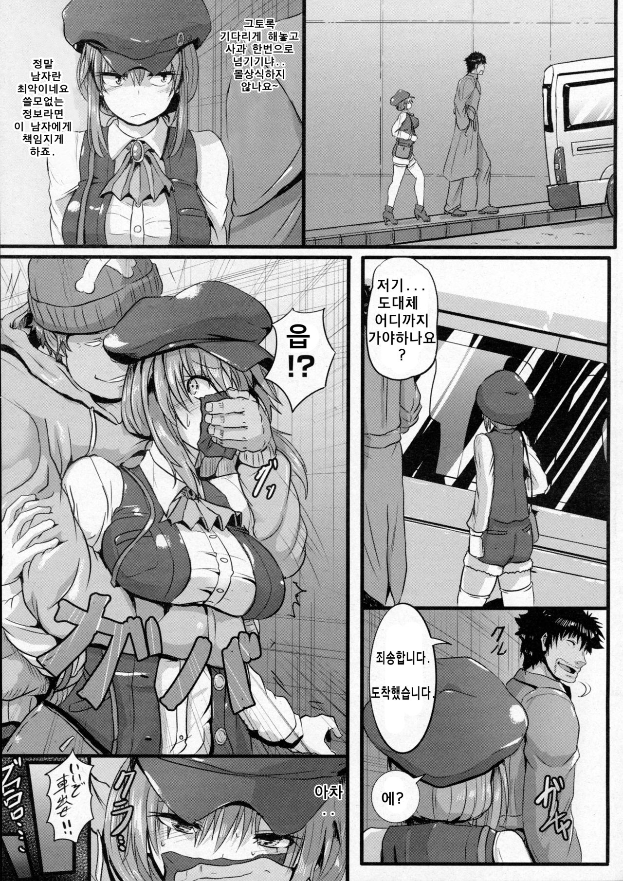 Shouaku Kisha ni Midarana Tettuiwo page 3 full