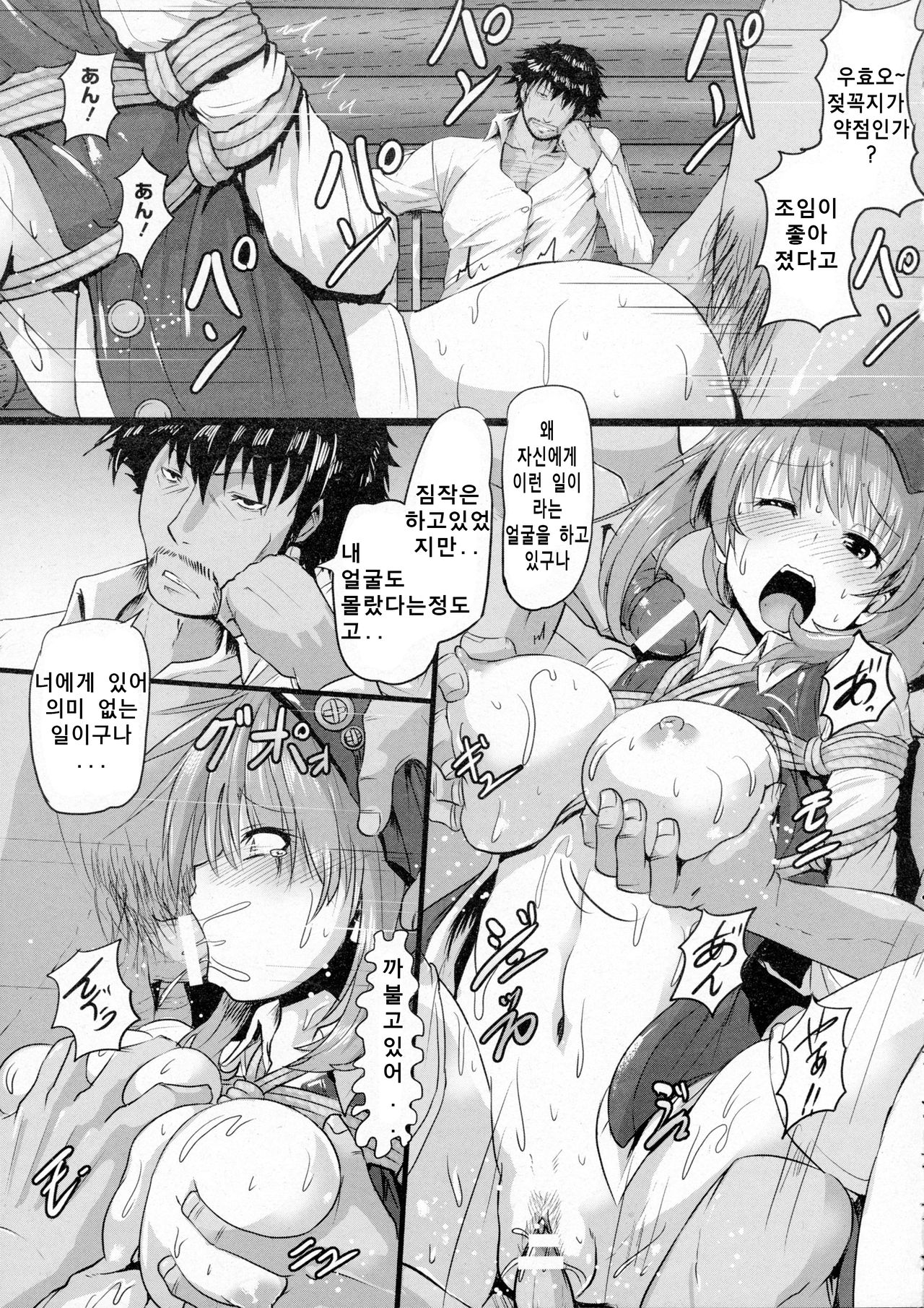 Shouaku Kisha ni Midarana Tettuiwo page 5 full