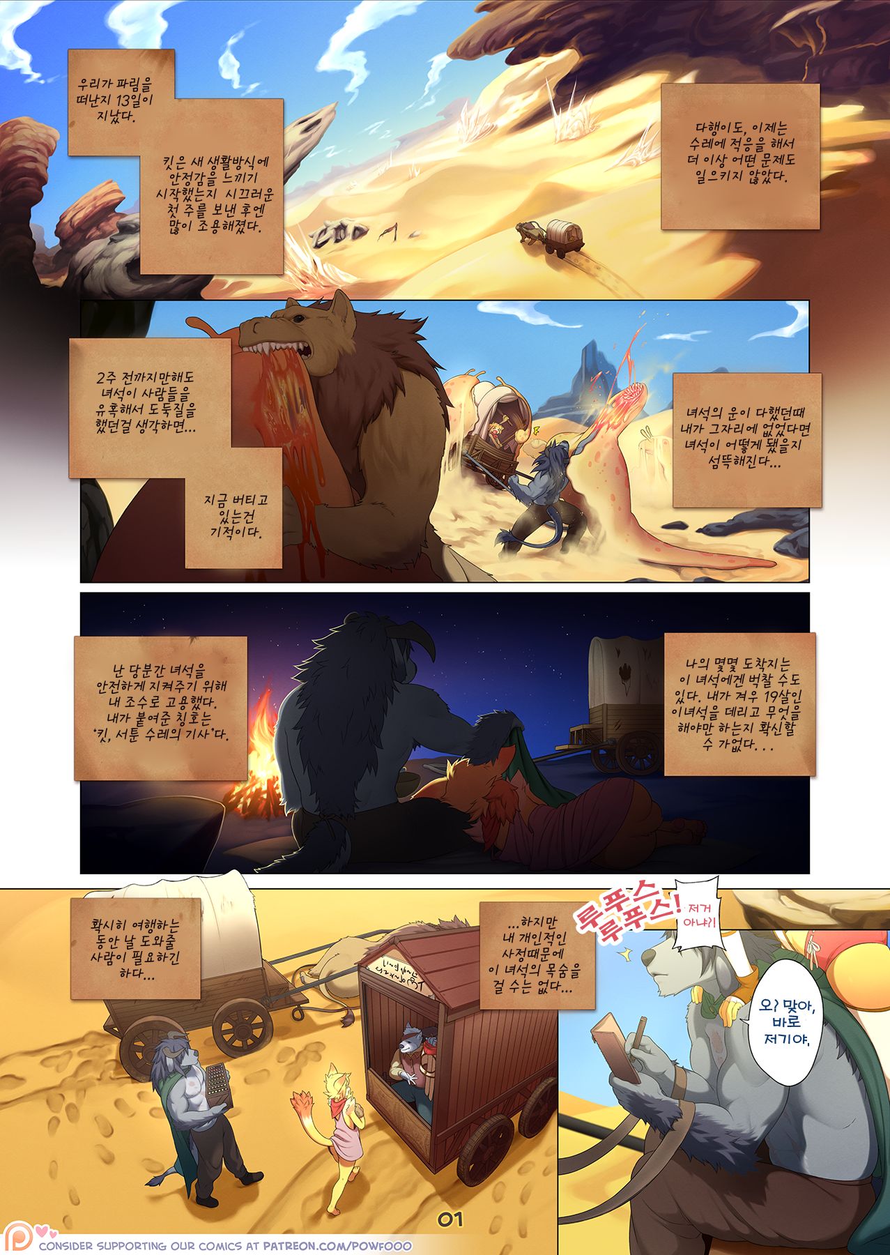 Arcana Tales Chapter 2: The Alchemist and The Beast page 1 full