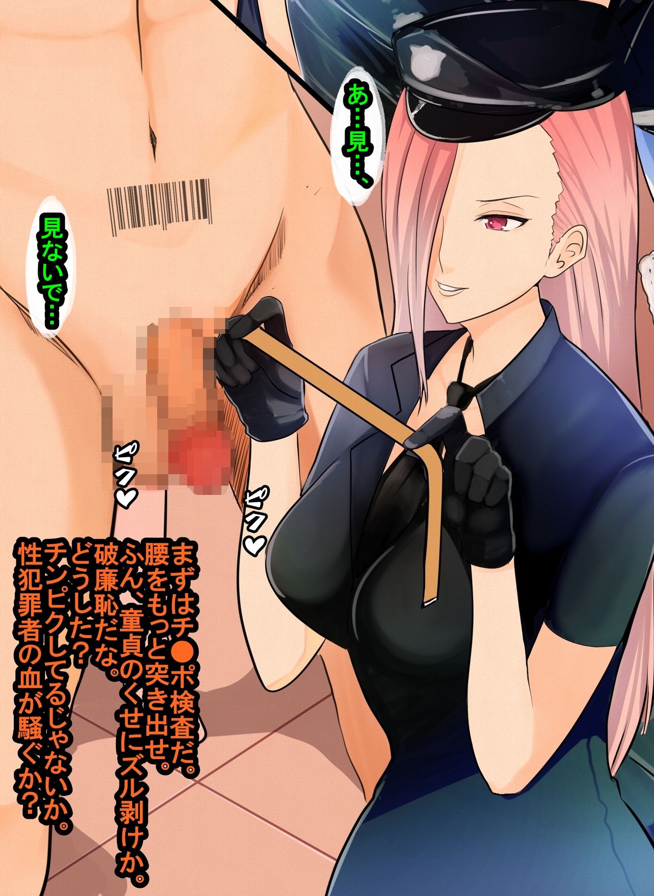 Maso-ka Keimusho Sakusei Hen page 4 full