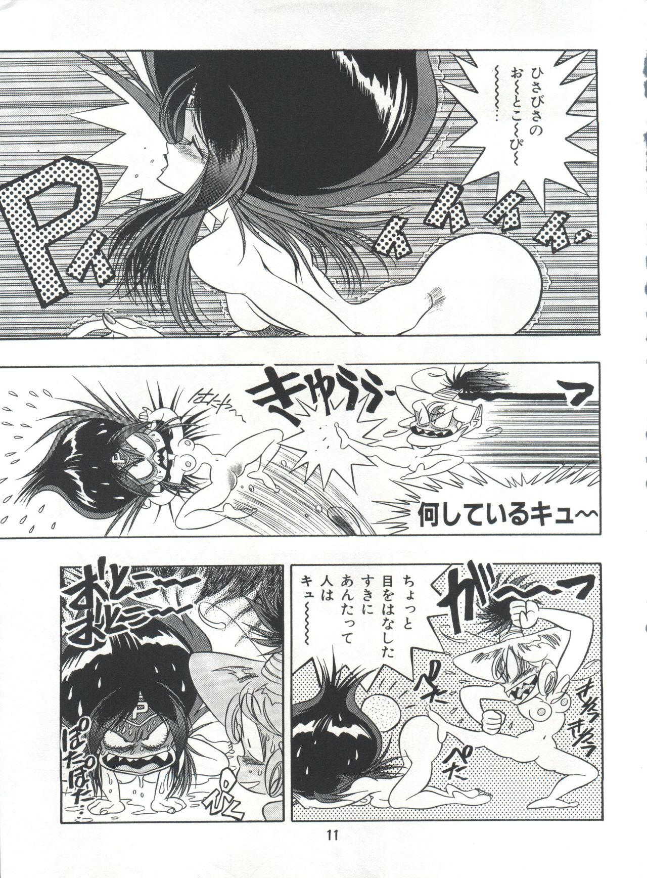 Henreikai Special Vol. 7 page 10 full