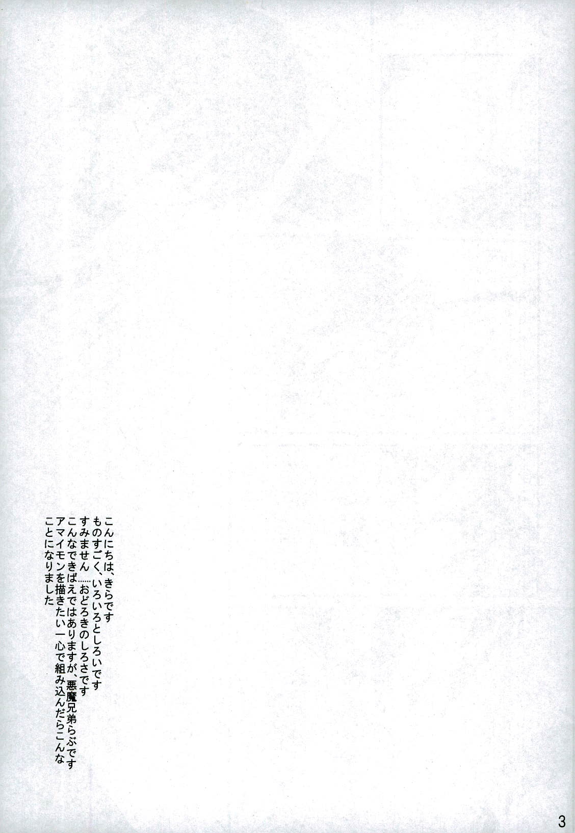 Dare mo Shiranai Himitsu page 3 full