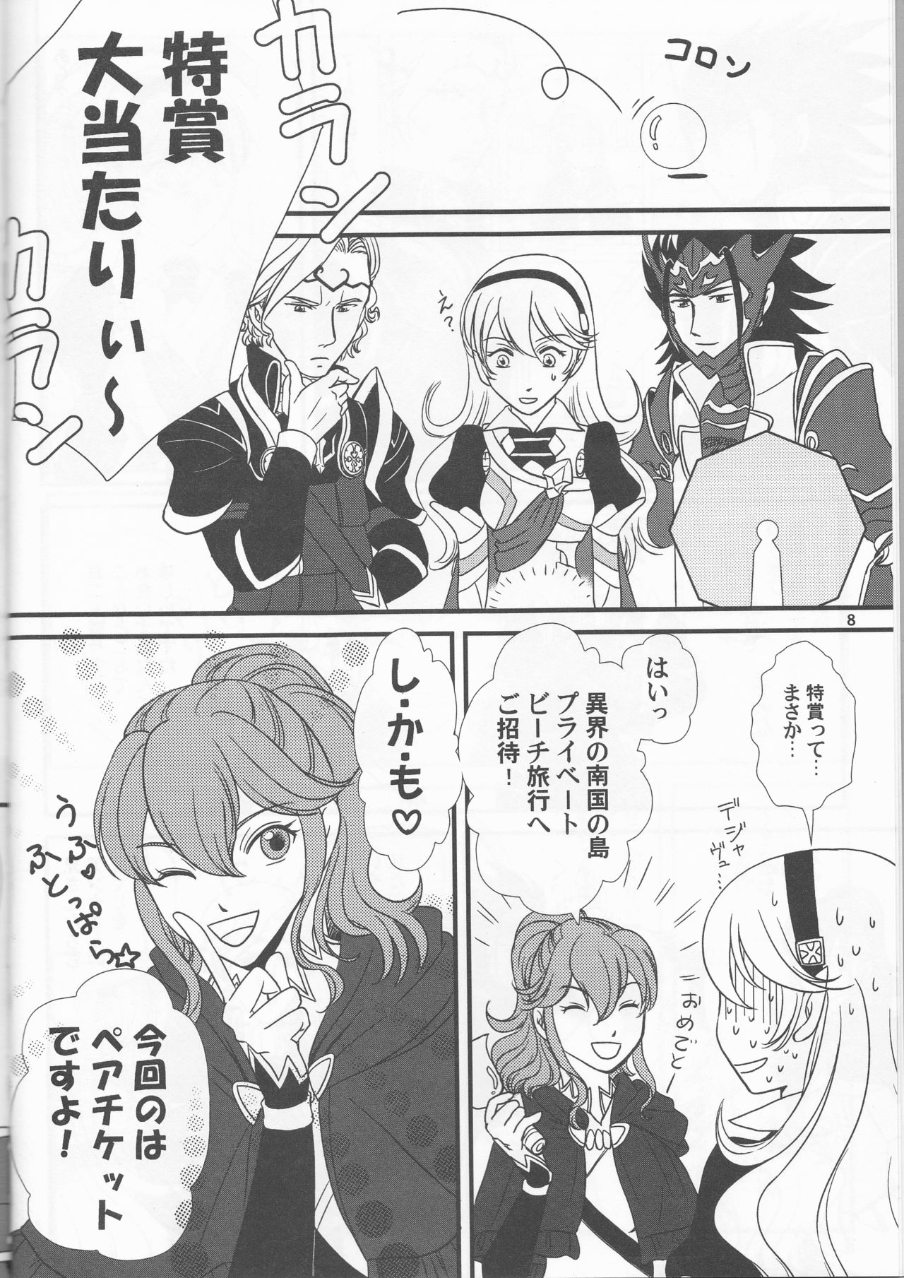 Nangoku e Youkoso page 8 full