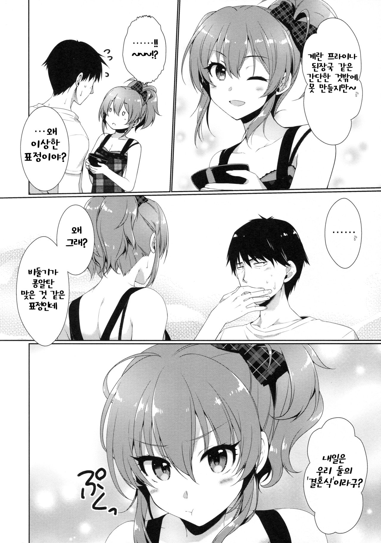 Ashita wa Kinenbi page 3 full