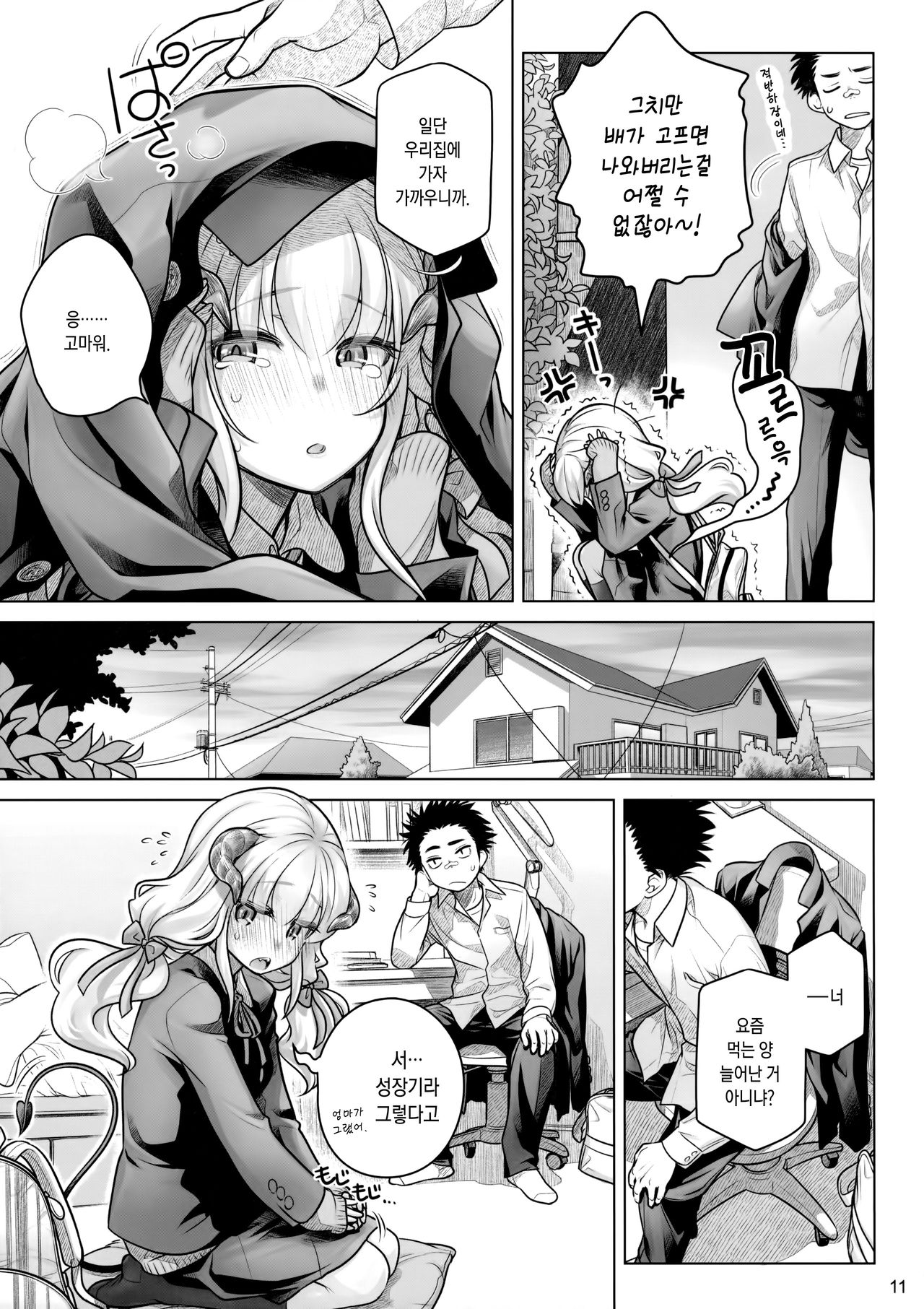 Spiritual Lunch | 스피리츄얼 런치 page 10 full