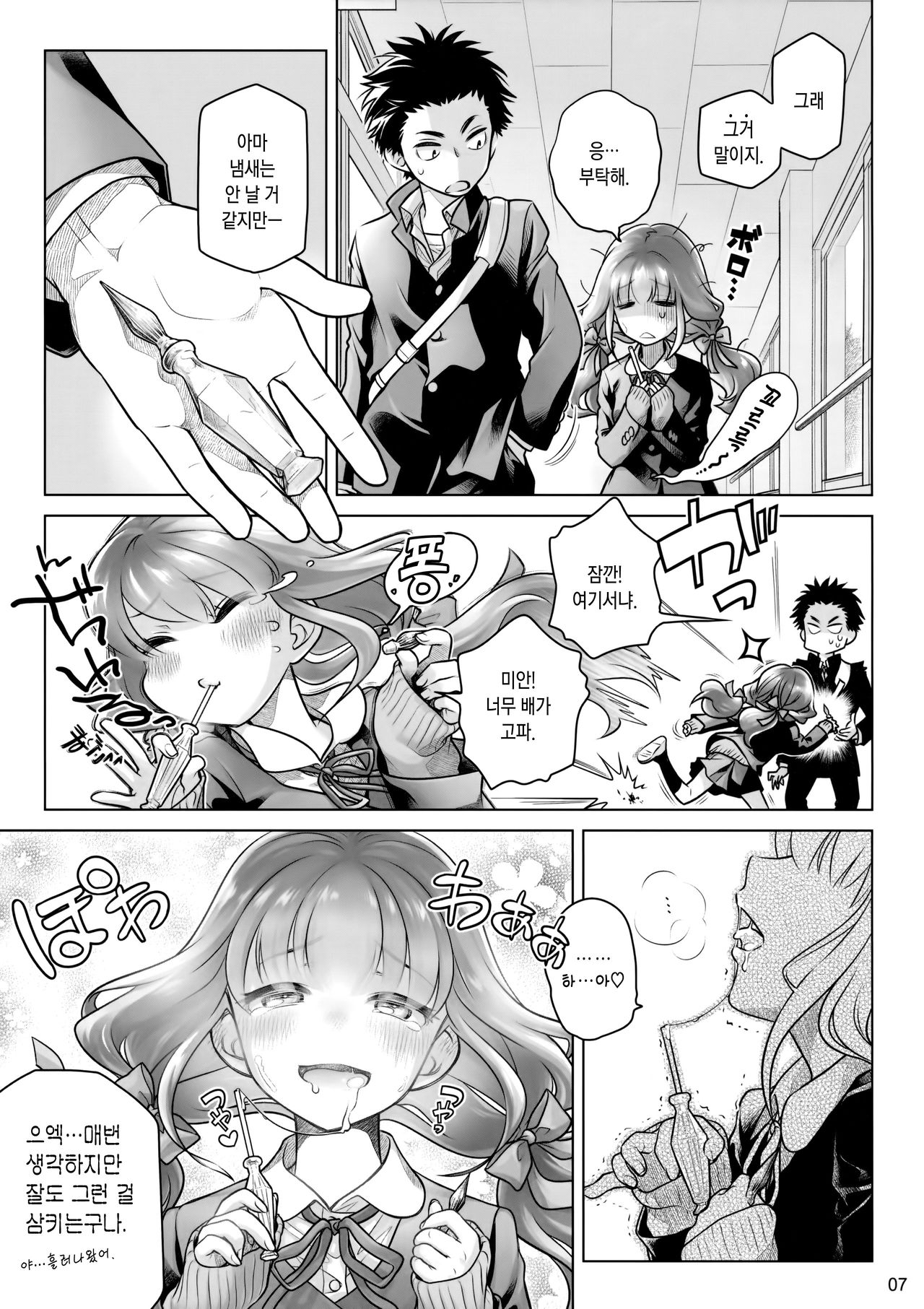 Spiritual Lunch | 스피리츄얼 런치 page 6 full