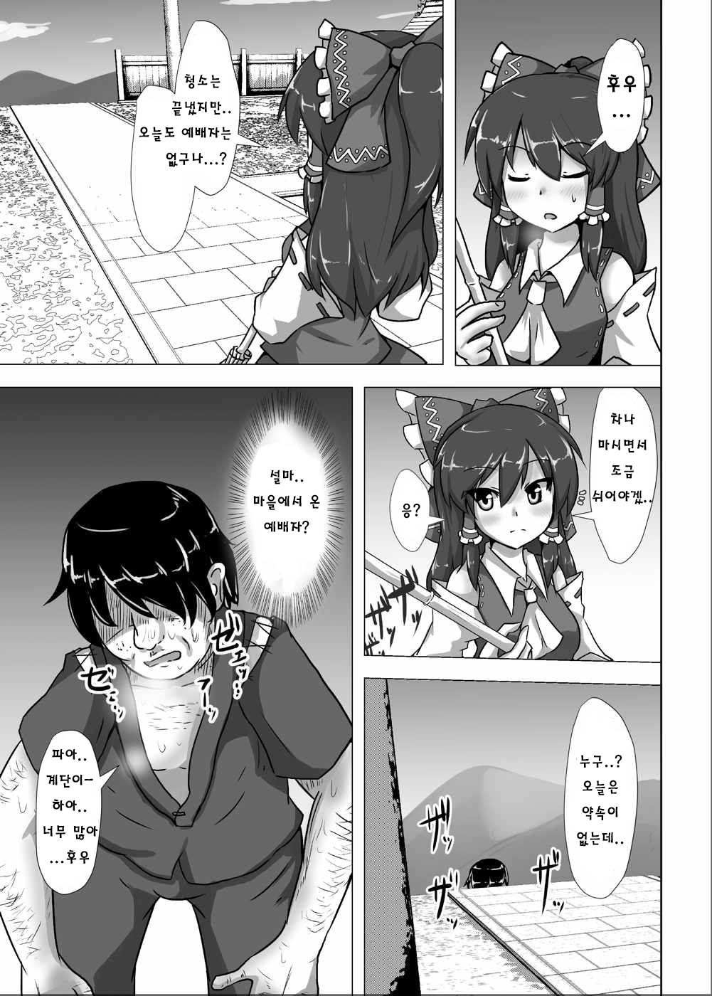 Kugutsu Reimu page 2 full