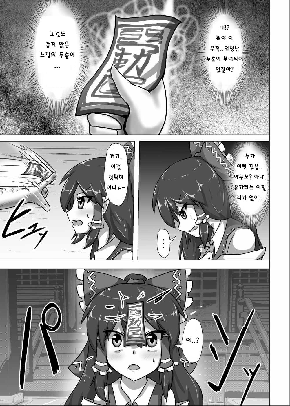 Kugutsu Reimu page 4 full