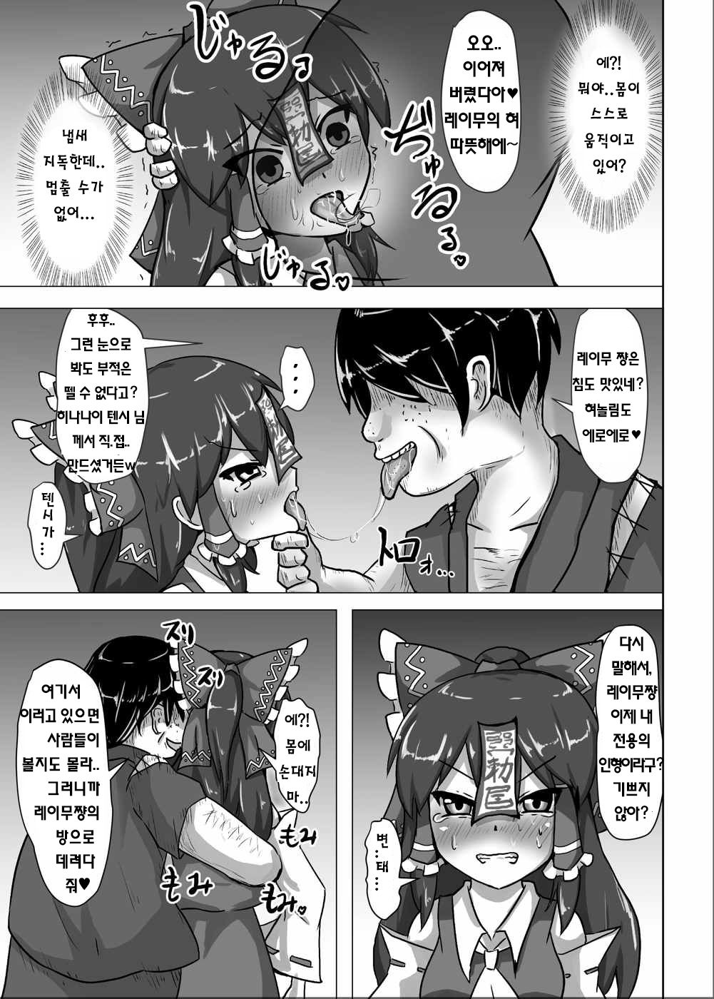 Kugutsu Reimu page 6 full