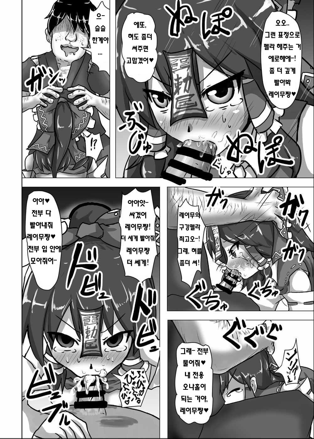 Kugutsu Reimu page 9 full