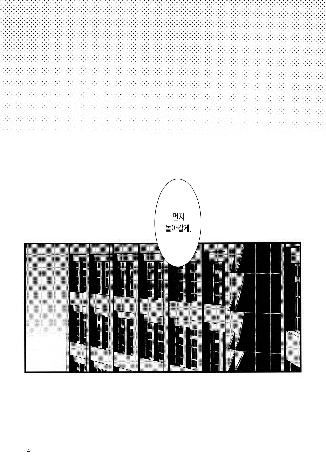 Hanekawa BLACK | 하네카와 BLACK page 5 full