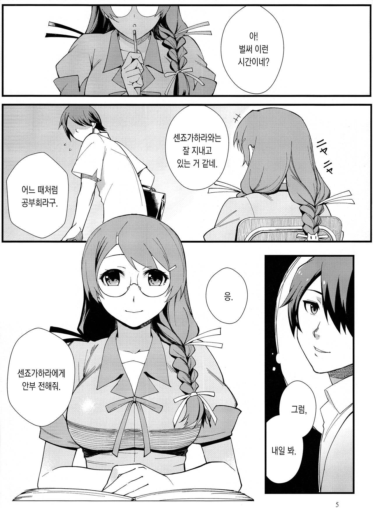 Hanekawa BLACK | 하네카와 BLACK page 6 full