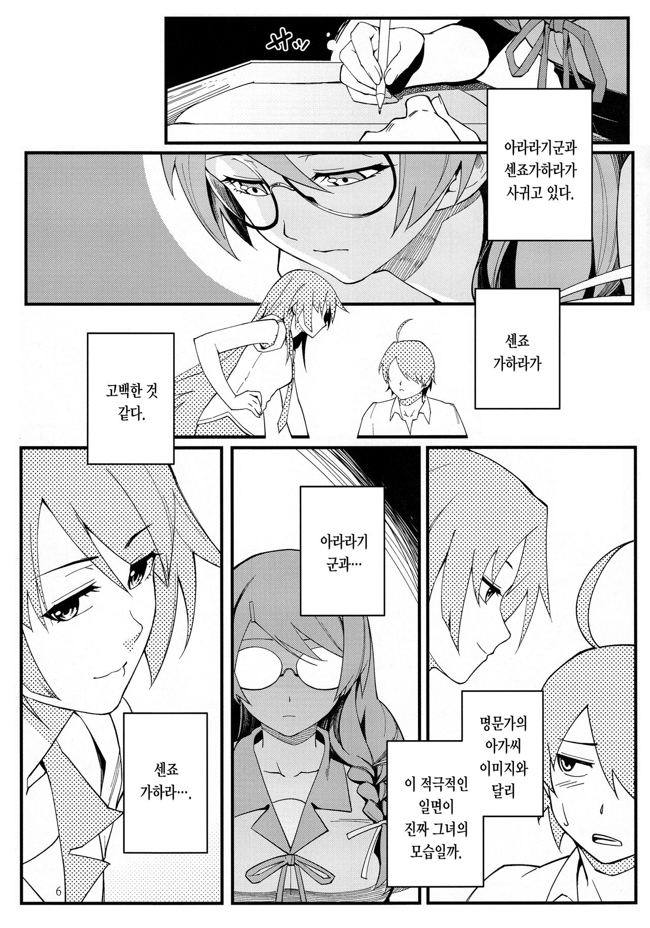 Hanekawa BLACK | 하네카와 BLACK page 7 full