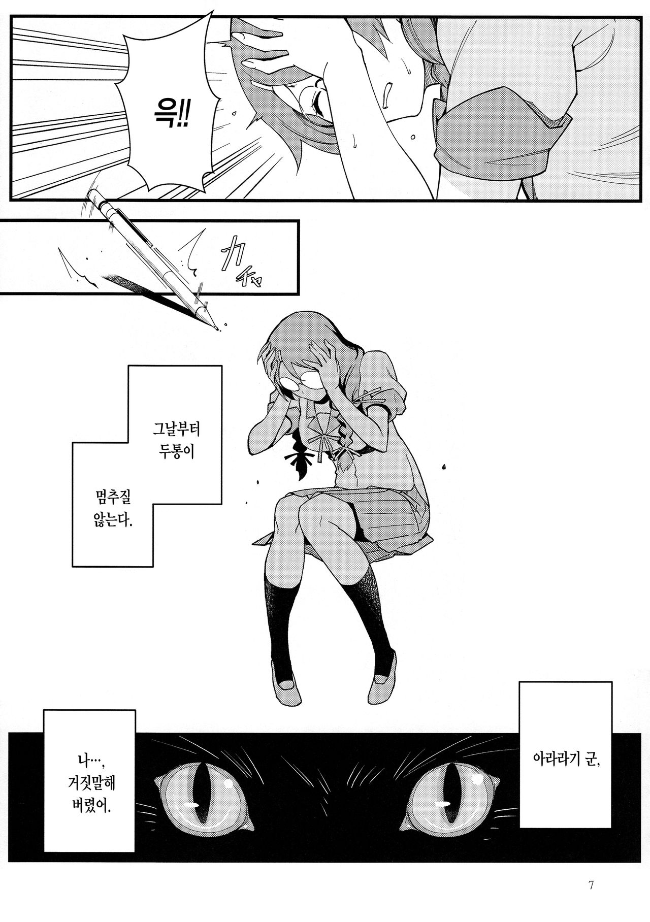Hanekawa BLACK | 하네카와 BLACK page 8 full