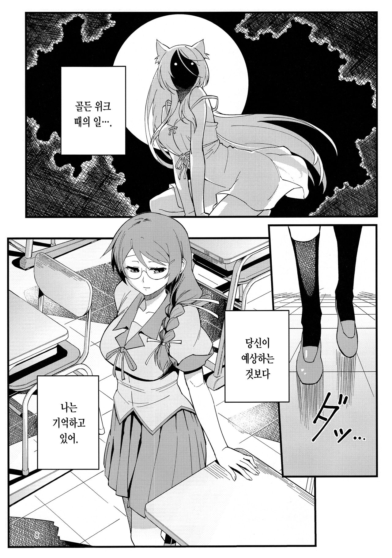 Hanekawa BLACK | 하네카와 BLACK page 9 full