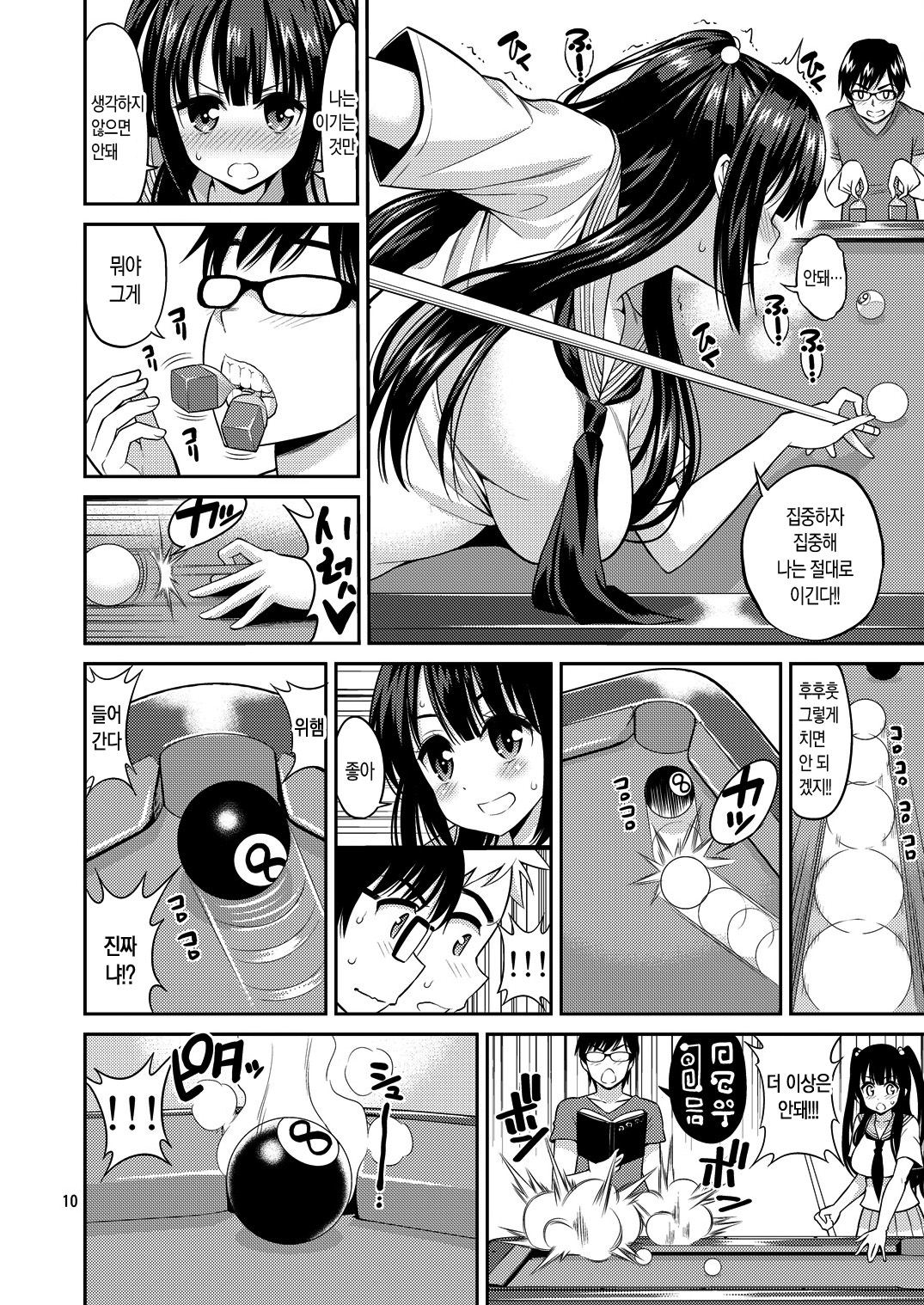 Tadashii Majutsu no Asobikata page 10 full