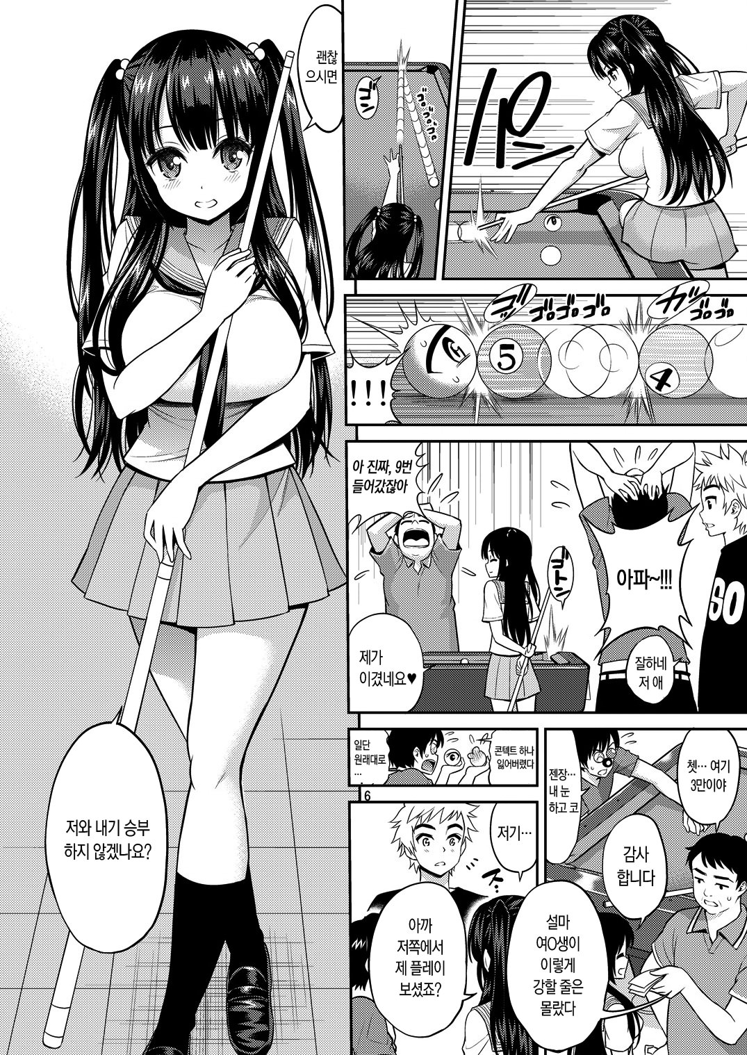Tadashii Majutsu no Asobikata page 6 full
