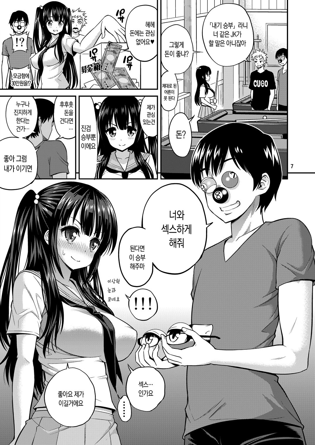 Tadashii Majutsu no Asobikata page 7 full