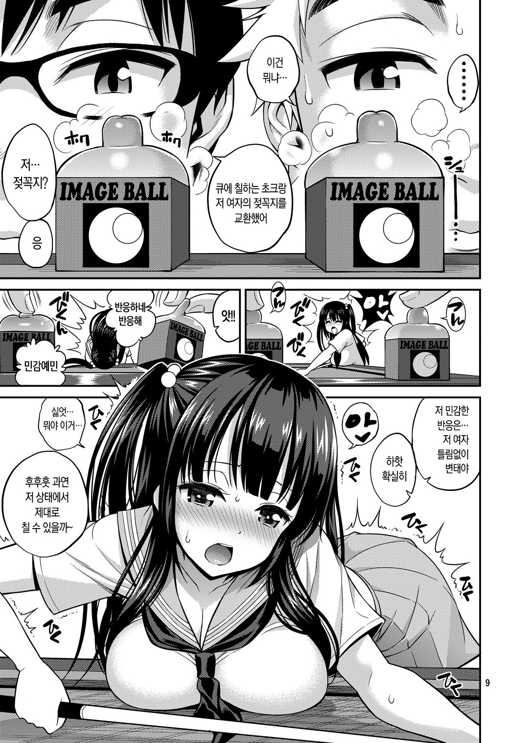 Tadashii Majutsu no Asobikata page 9 full
