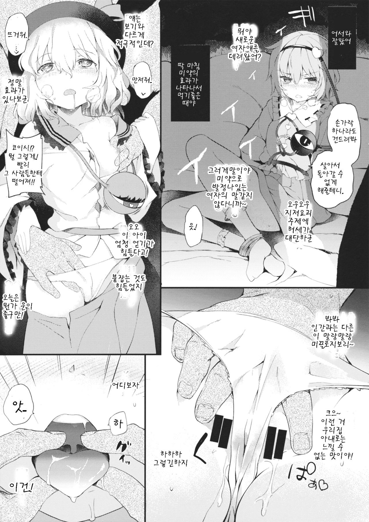 Reitaisai 12 Kaijou Genteibon page 3 full