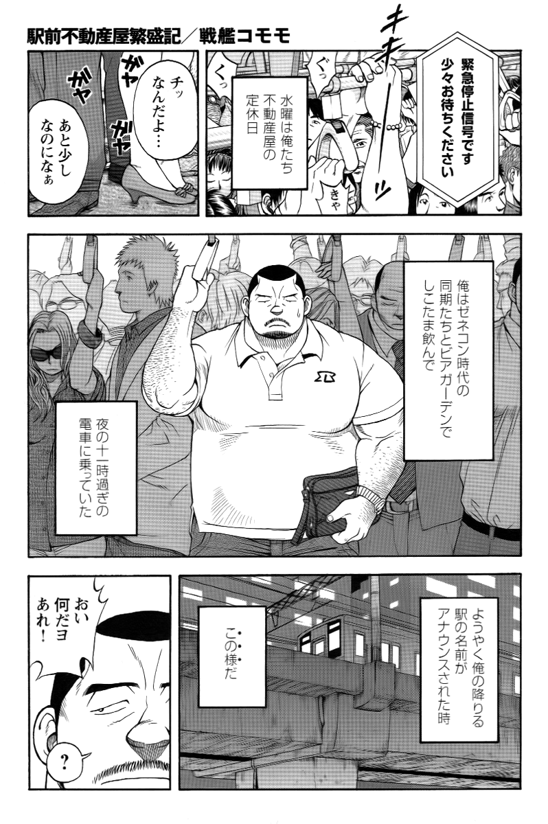 The prosperity diary of the real estate agency at the station front - chapter 2 page 2 full