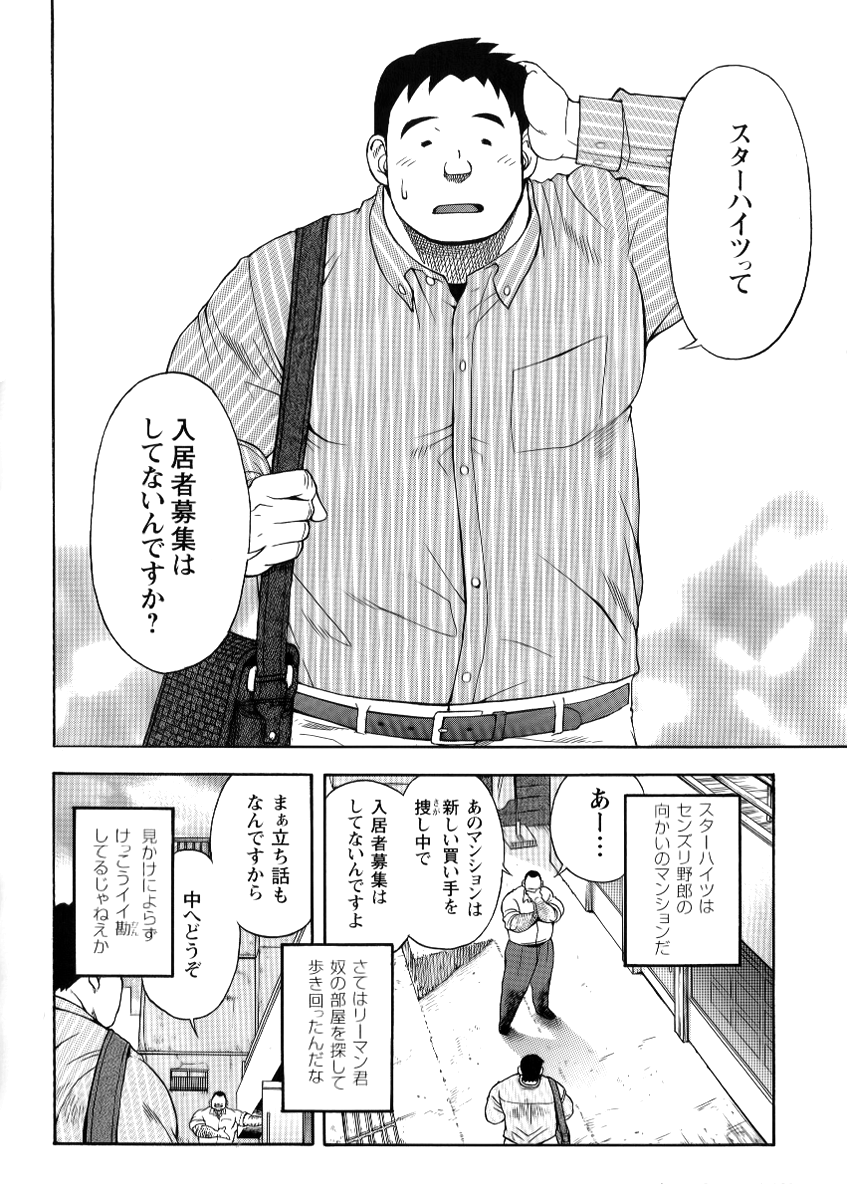 The prosperity diary of the real estate agency at the station front - chapter 2 page 7 full