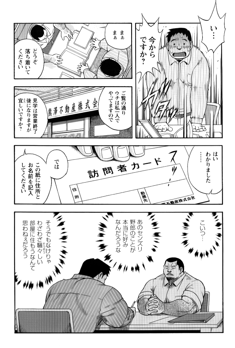 The prosperity diary of the real estate agency at the station front - chapter 2 page 9 full