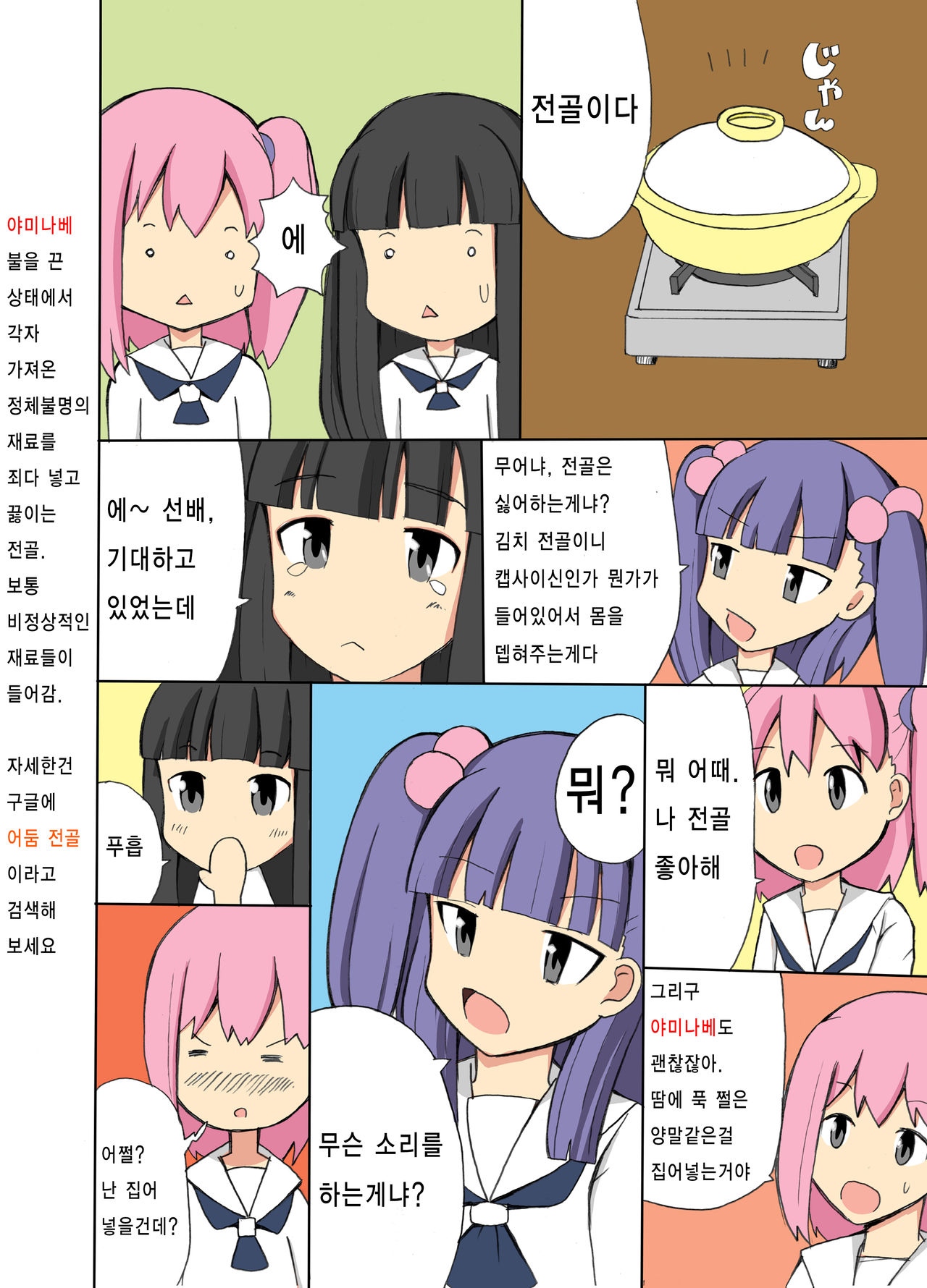 Denen Shoujo 4 page 3 full