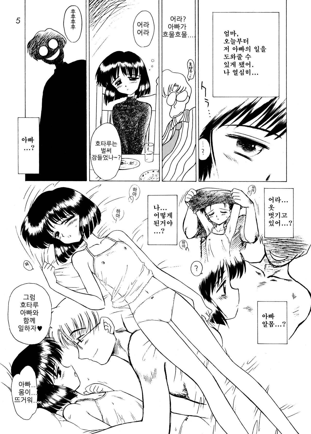 Atom Heart Father page 4 full