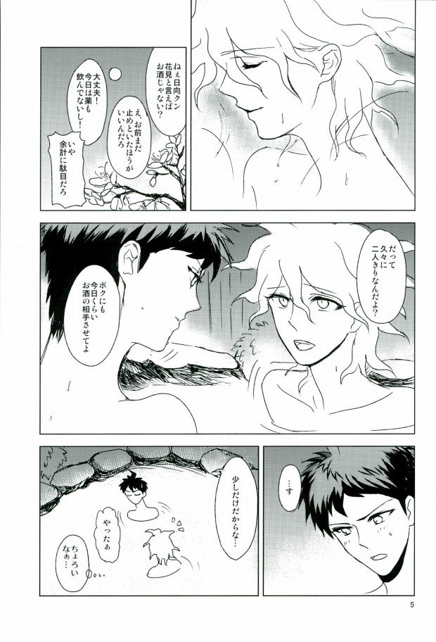 幸運のまにまに page 6 full