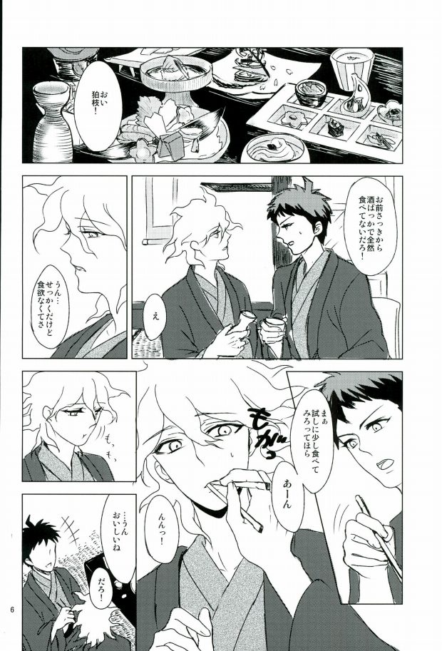 幸運のまにまに page 7 full