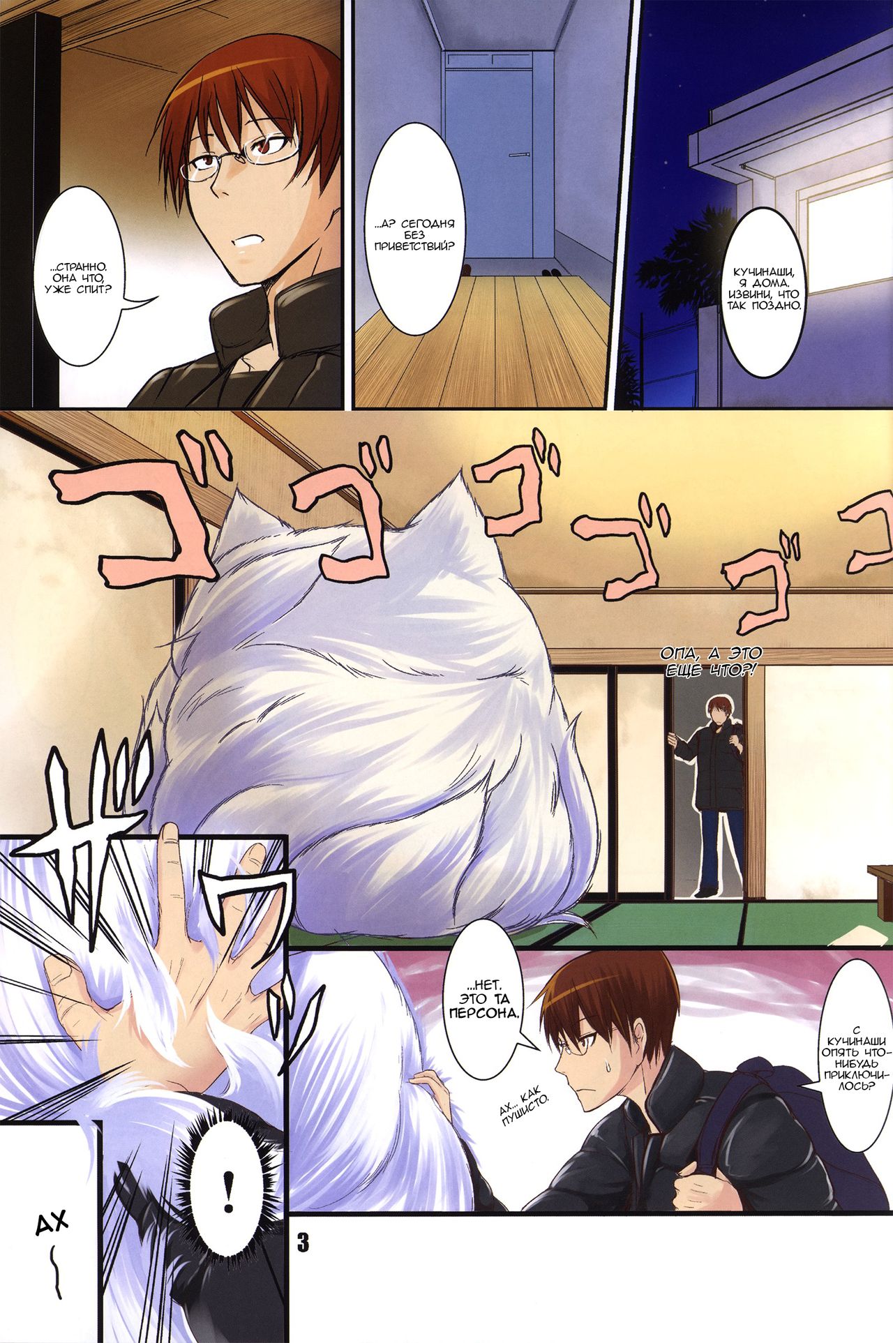 Byakko no Mori Sono Nana | Лес белой лисы глава 7 page 3 full