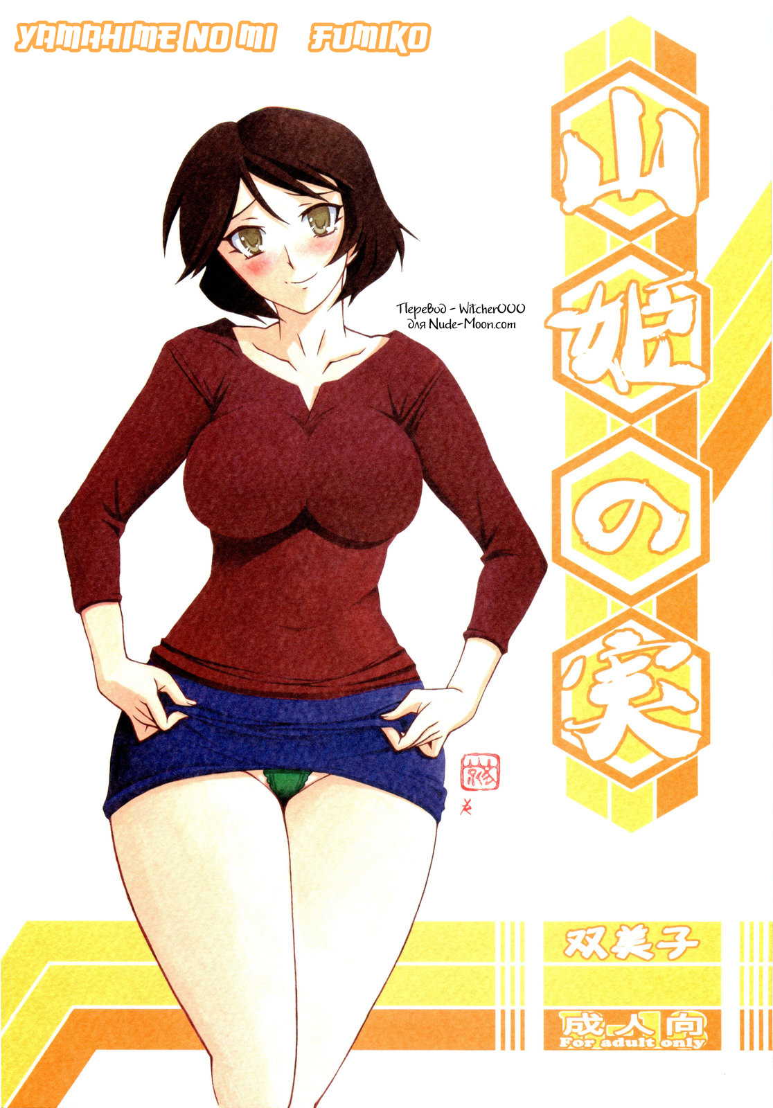Akebi no Mi - Fumiko page 1 full