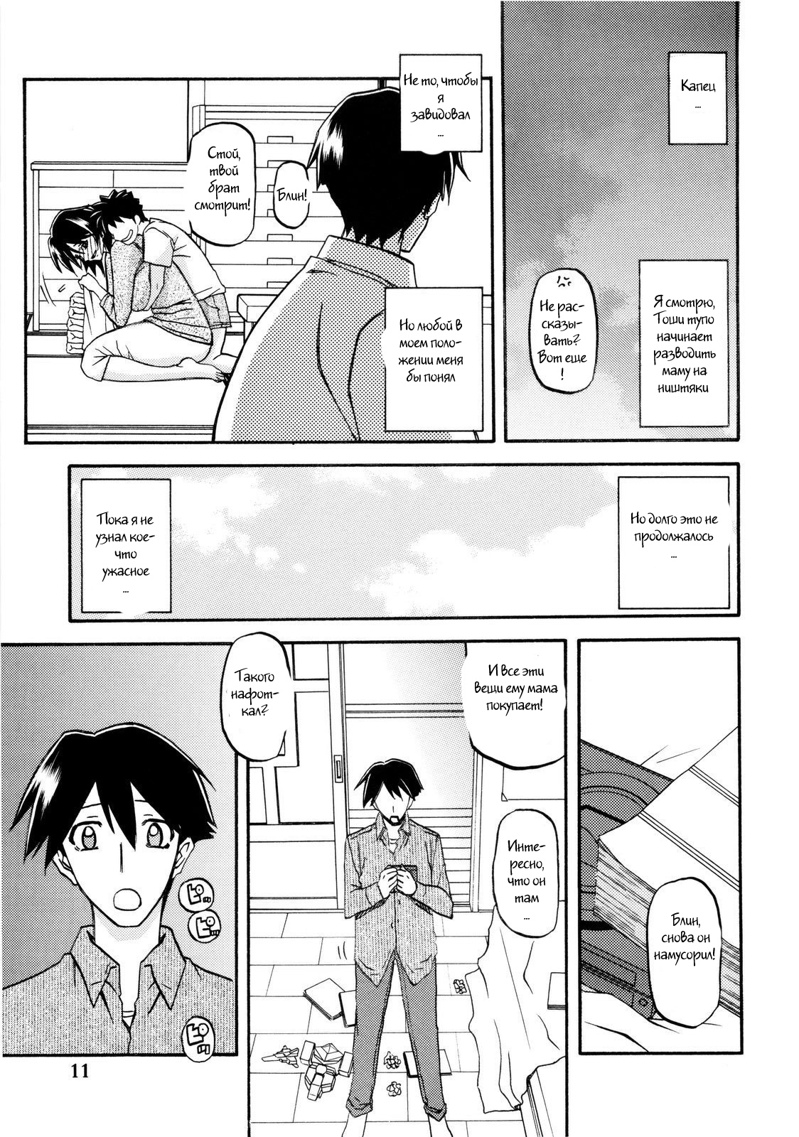 Akebi no Mi - Fumiko page 10 full