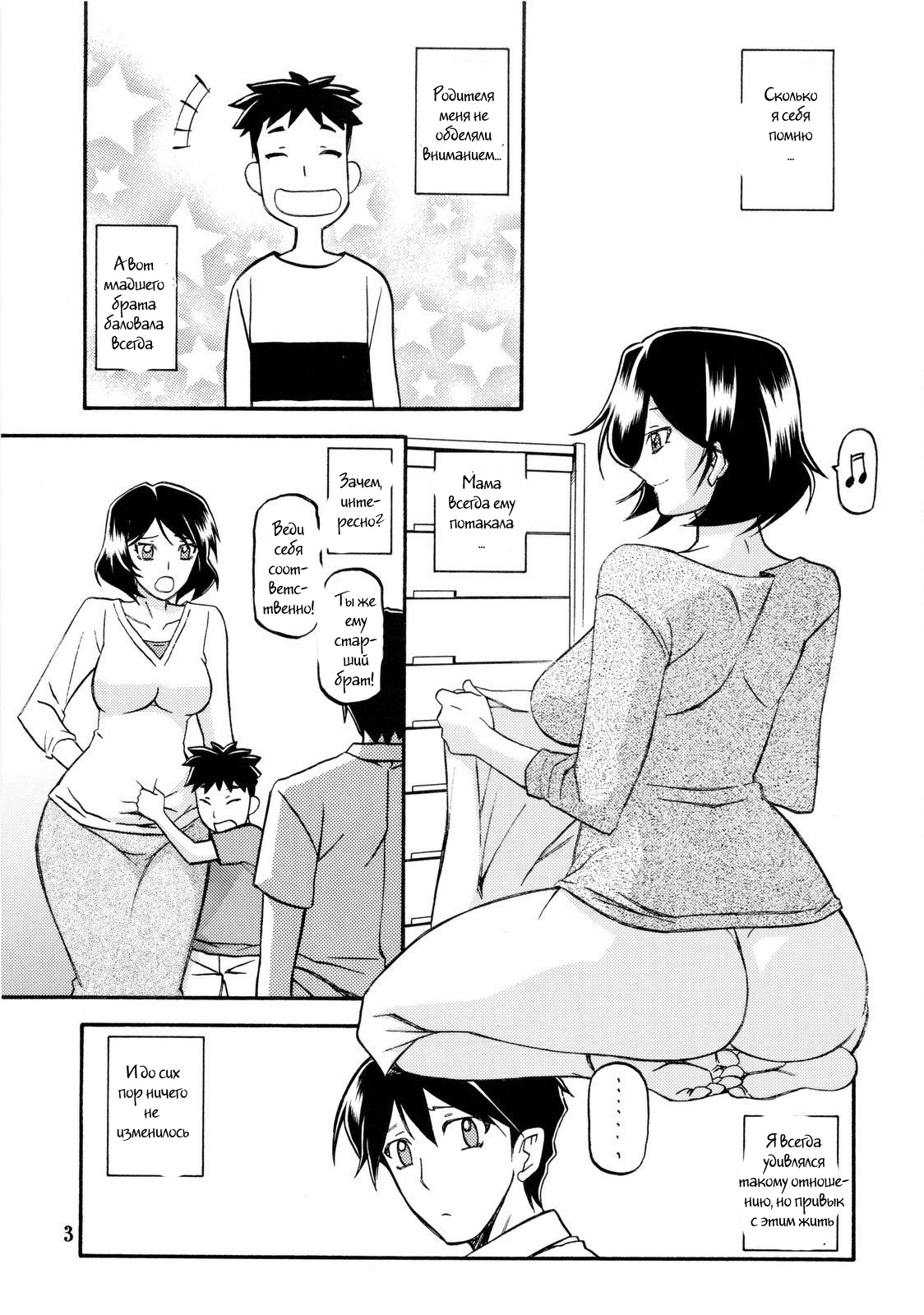 Akebi no Mi - Fumiko page 2 full