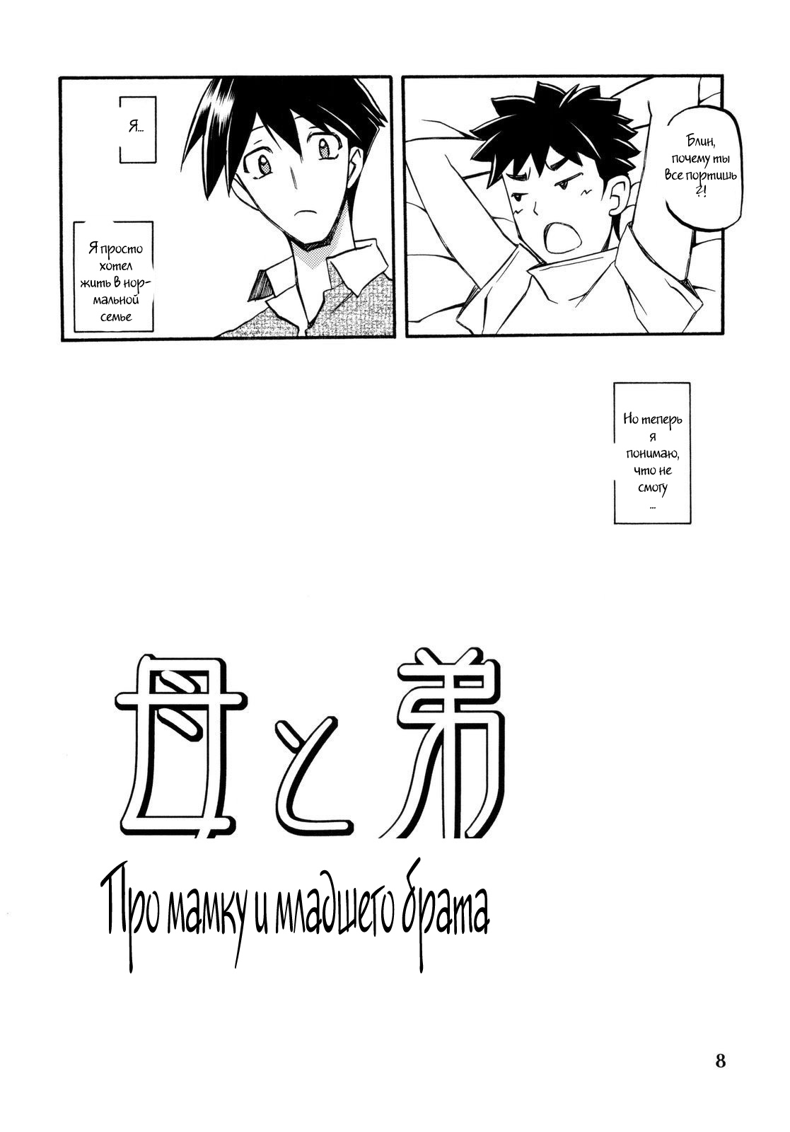 Akebi no Mi - Fumiko page 7 full