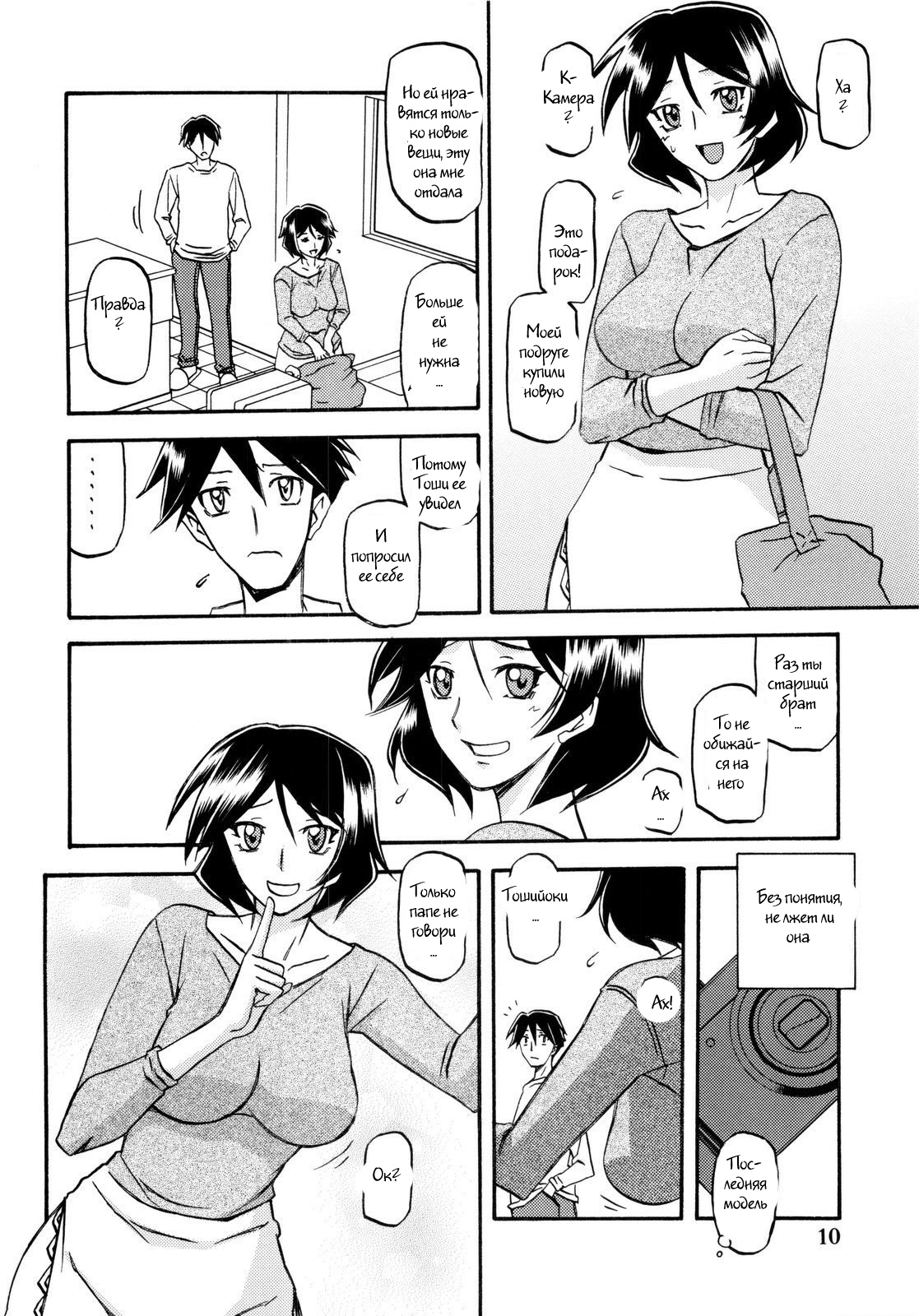 Akebi no Mi - Fumiko page 9 full