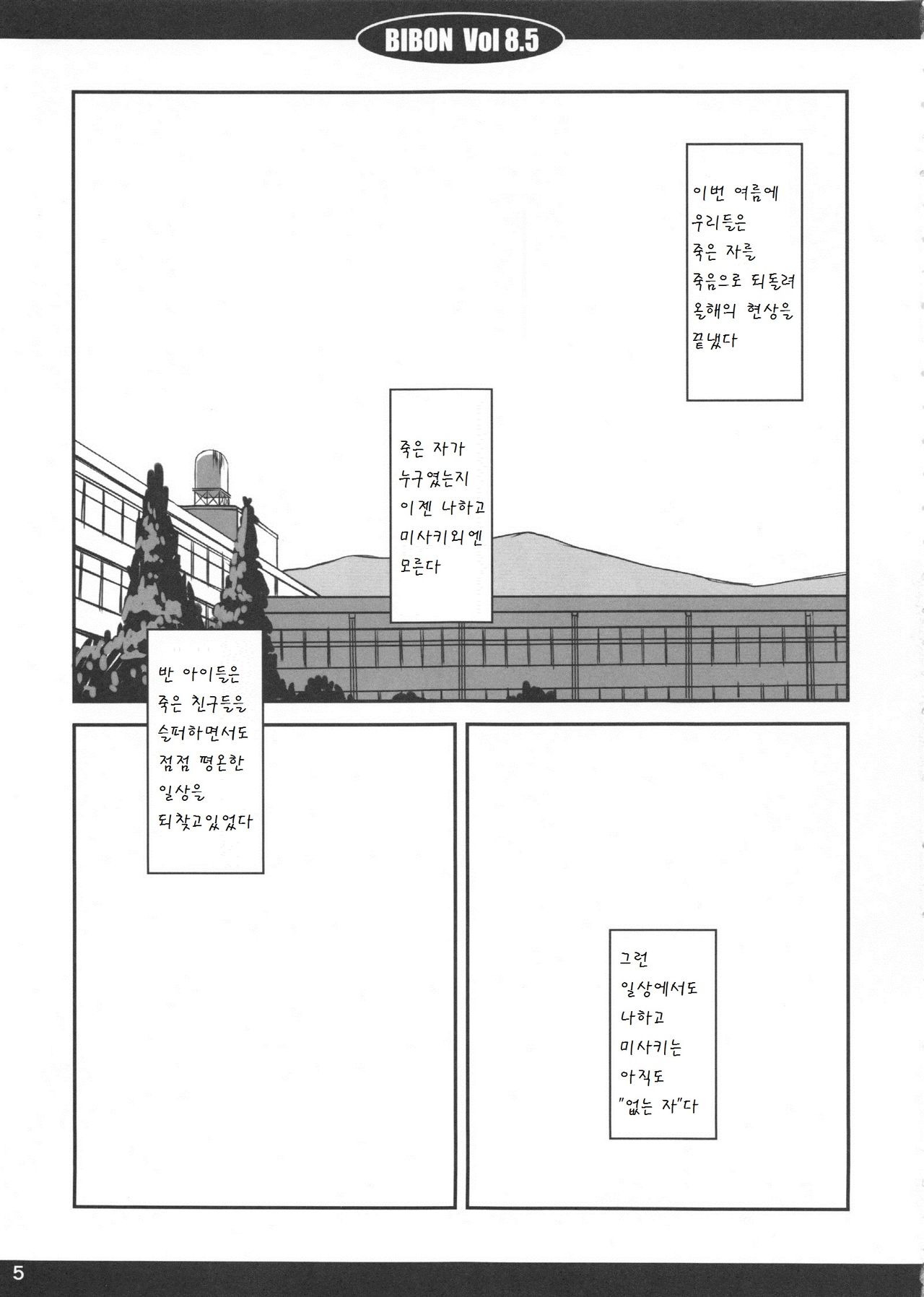 Bibon Vol 8.5 page 7 full