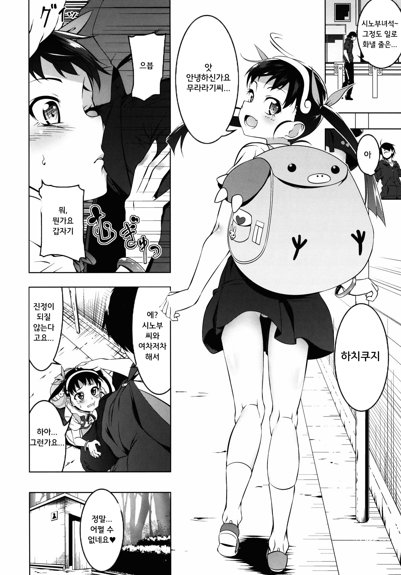 LoliTrioH page 7 full